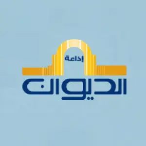 راديو Diwan بث