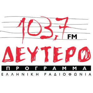 ERT Deftero 103.7 إف إم - ΕΡΤ Δεύτερο Πρόγραμμα 103.7 موجة