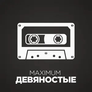 Maximum 90s إف إم