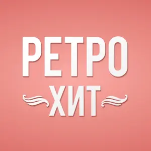 Ретро Хит (Retro أغنية) مباشر